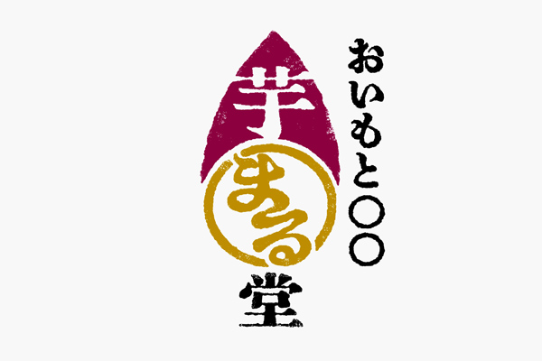 芋まる堂